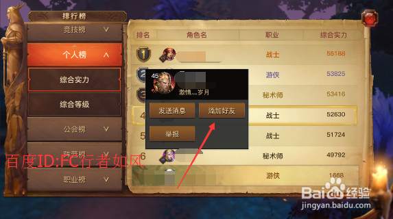 光明大陆怎么加好友