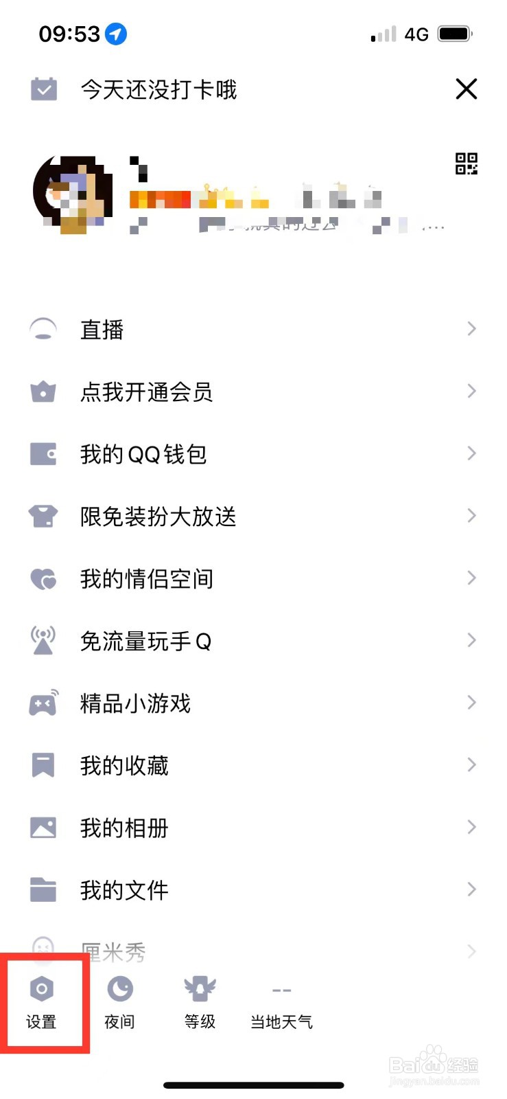 qq离线怎么设置