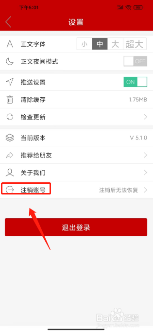 掌上奉化如何进行注销账号