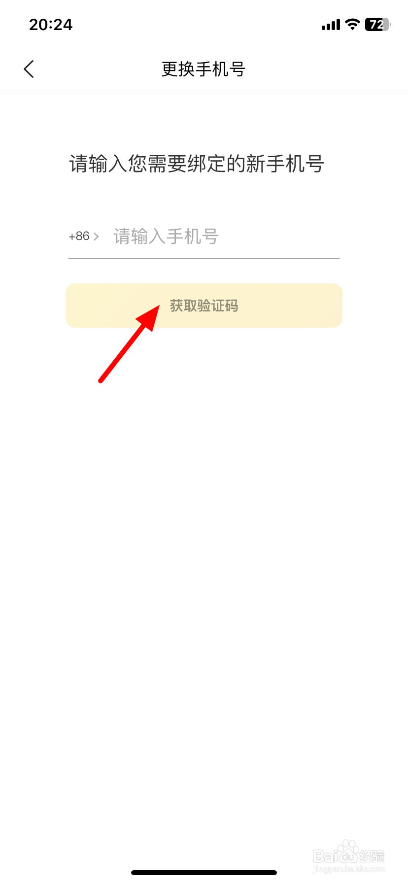 美团外卖怎么改手机号