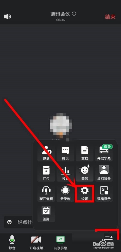 腾讯会议音乐模式怎么打开?