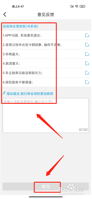 阳光车生活APP提交意见反馈的方法