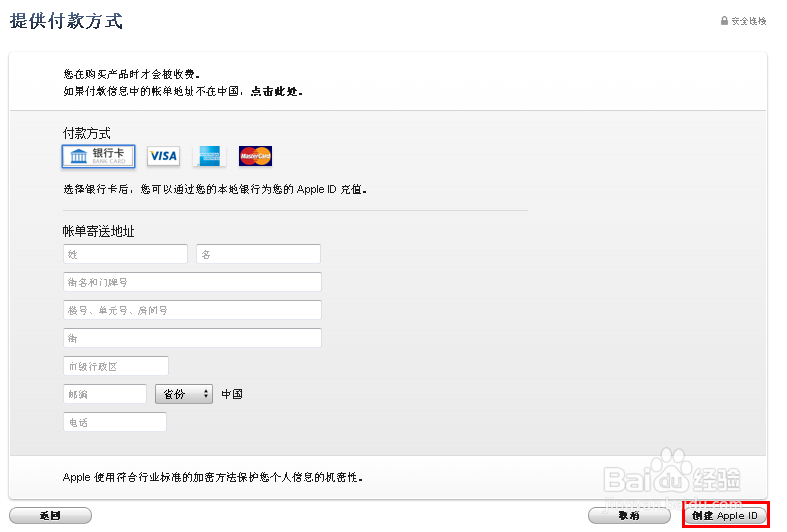 免费的苹果手机Apple ID怎么注册
