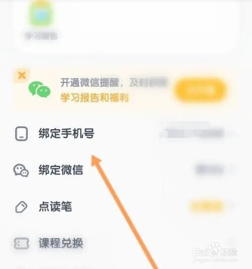 流利少儿英语APP如何更换绑定手机号