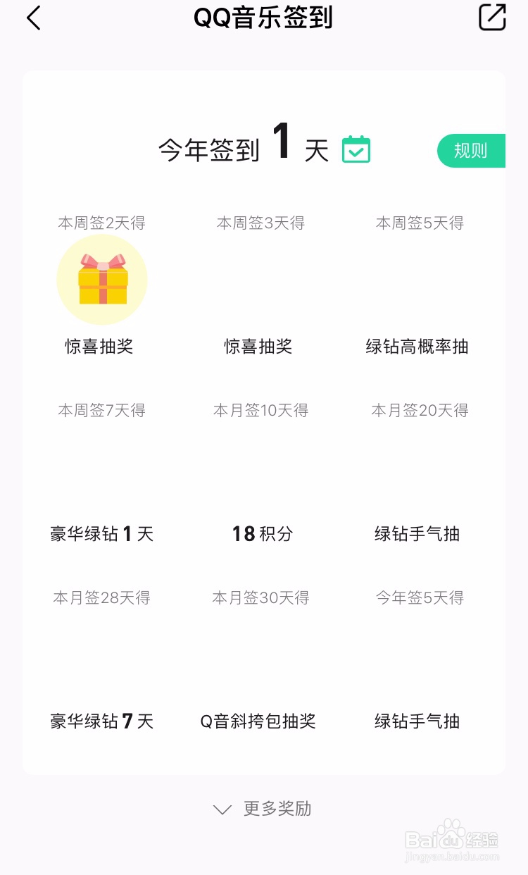 如何在QQ音乐薅羊毛