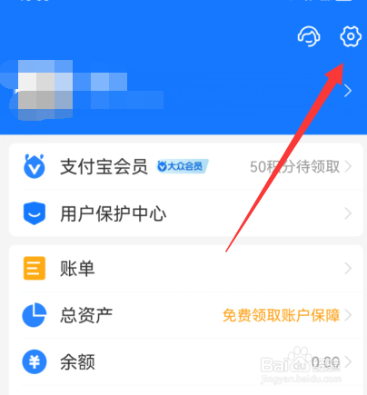 支付宝到店刷脸支付如何设置