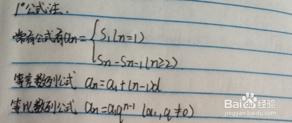 求数列通项公式常用的方法