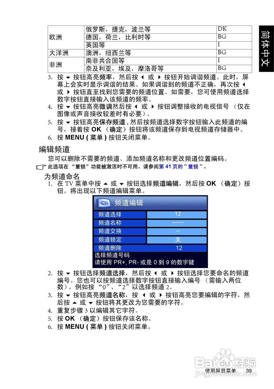 明基SH3731液晶彩电使用说明书:[5]