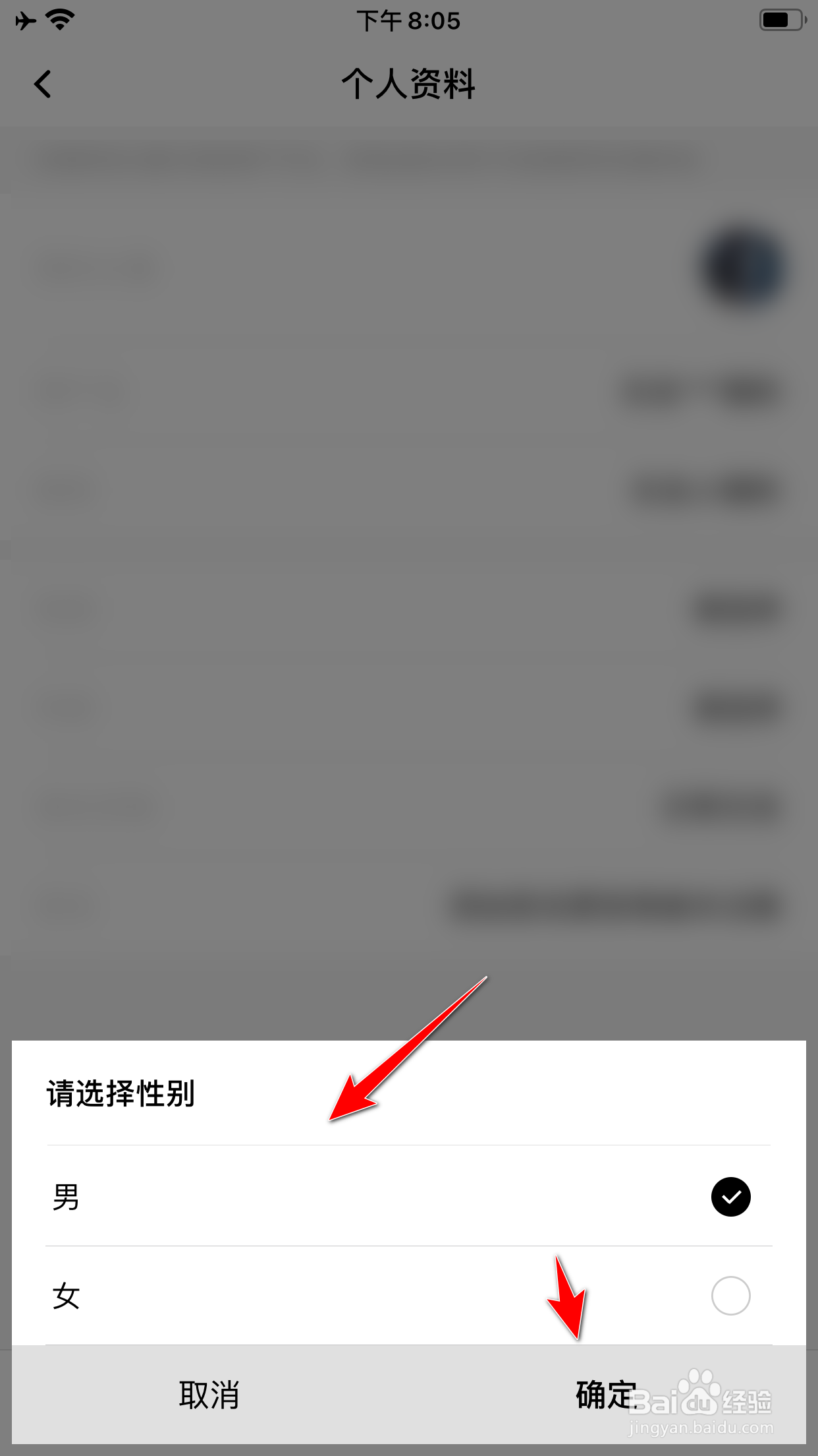 百度翻译怎么修改性别信息