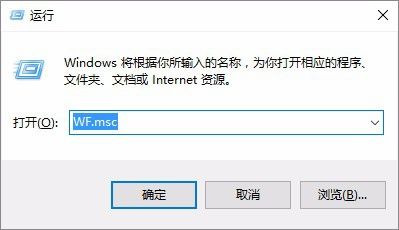 如何使用Windows防火墙禁止软件联网