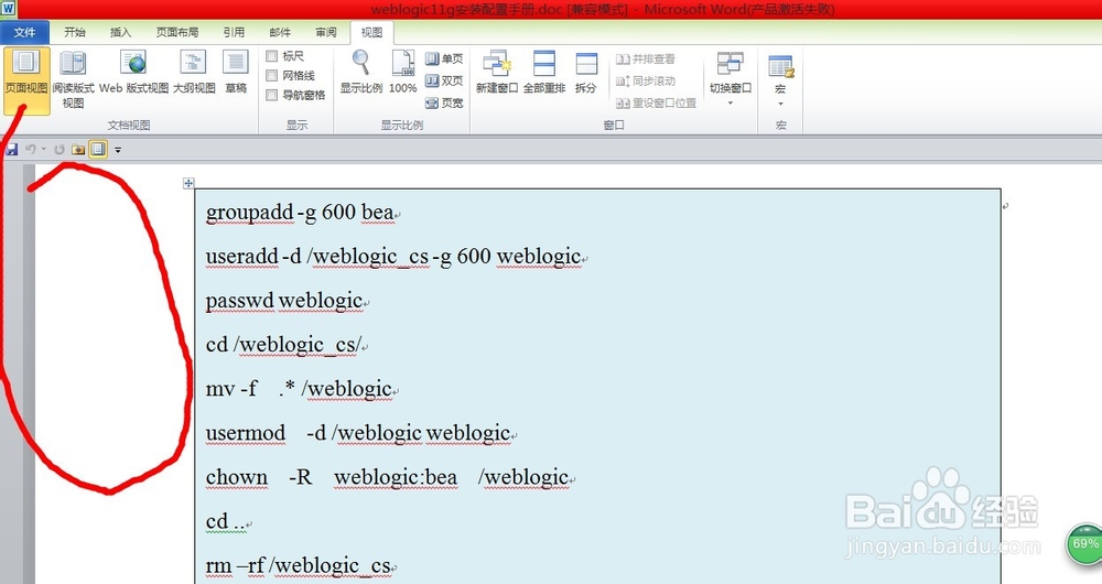 如何显示 word 左侧目录大纲
