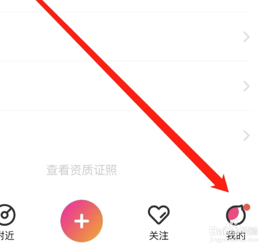 花椒APP如何查看我的消息