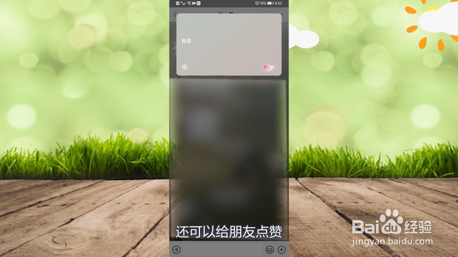 微信新版本怎么看别人的状态