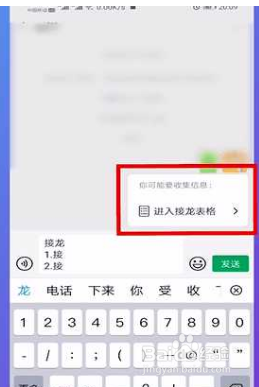 微信接龙怎么操作