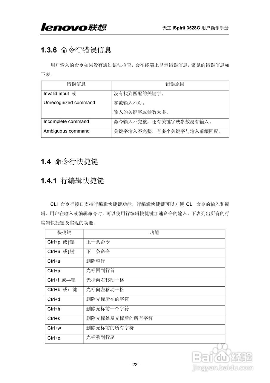 联想天工 iSpirit 3528G交换机 用户操作手册:[3]