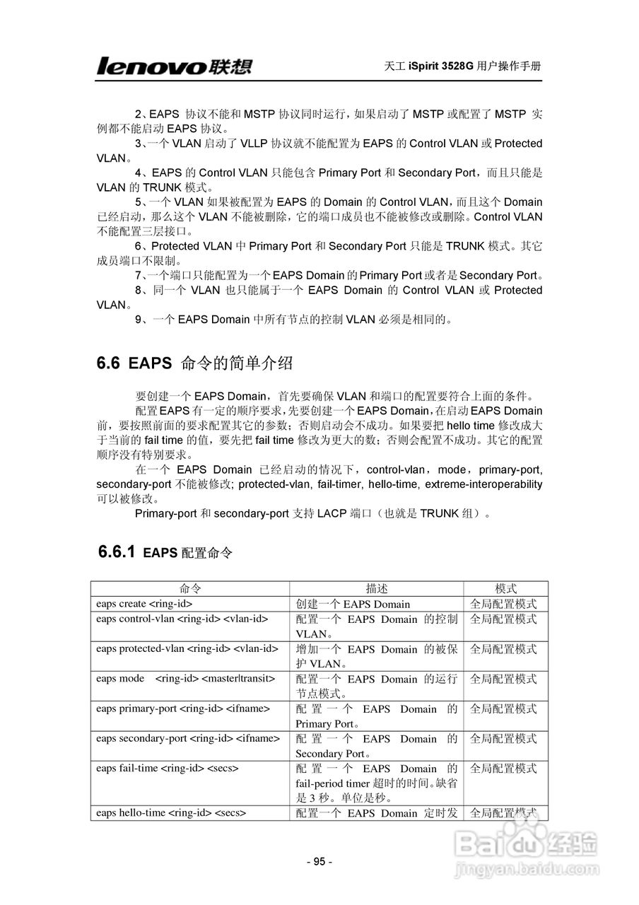 联想天工 iSpirit 3528G交换机 用户操作手册:[10]