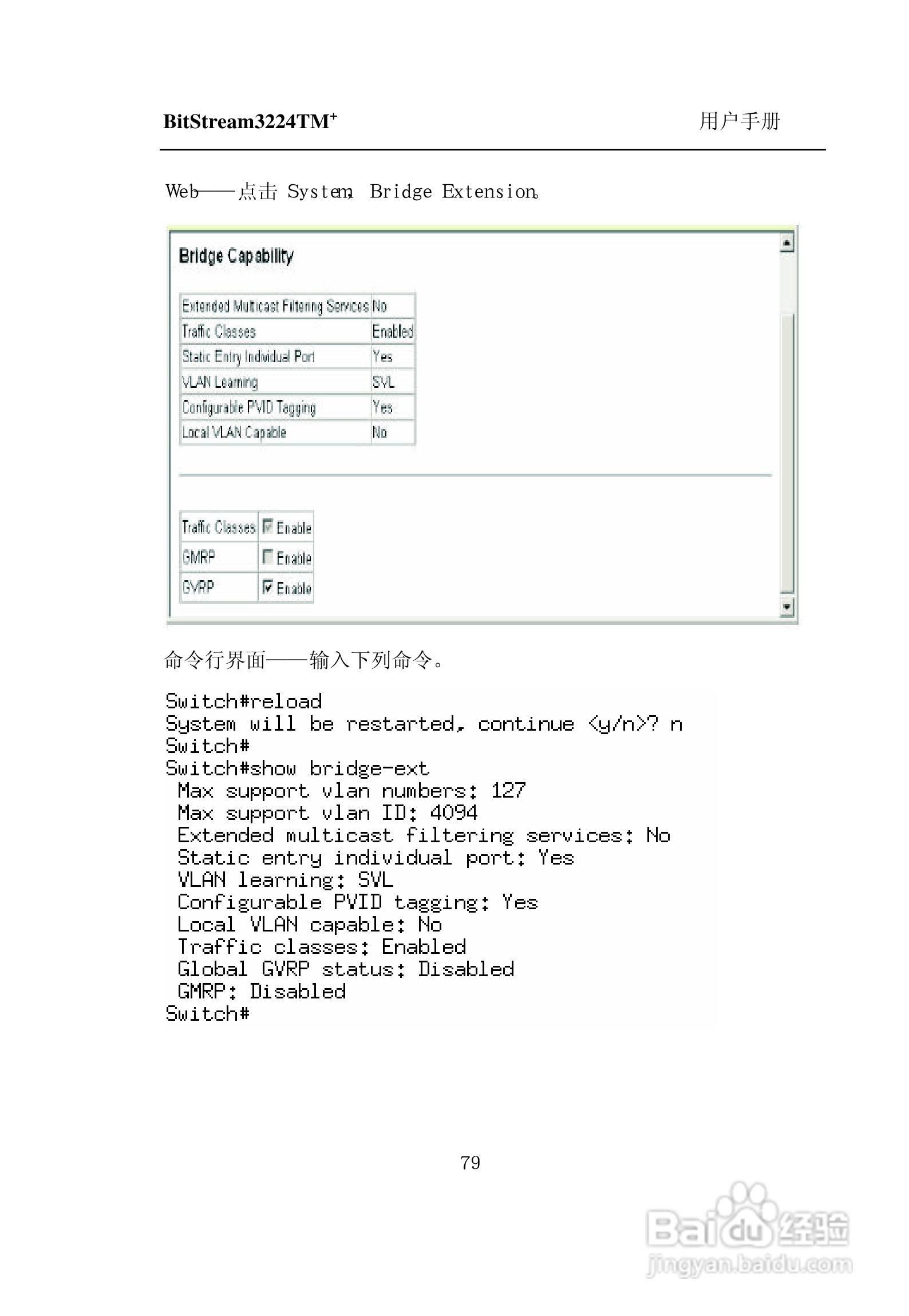 紫光比威 BitStream3224TM智能型快速以太网交换机用户:[9]