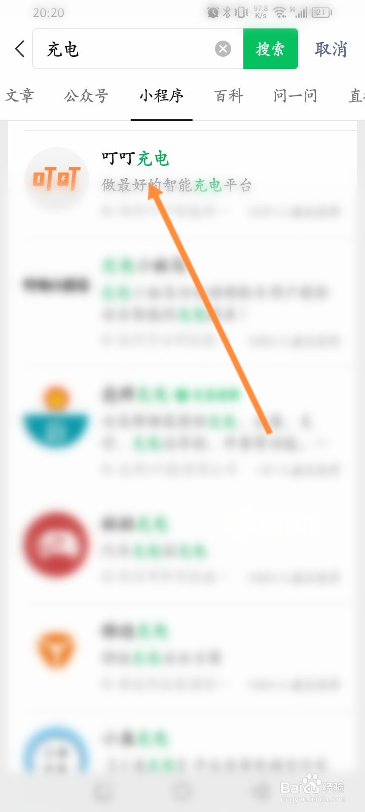叮叮充电怎么查看个人的充电订单