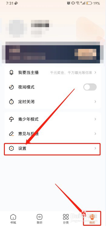 酷狗听书如何清除缓存