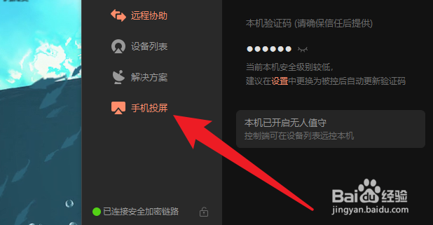 向日葵怎么手机投屏