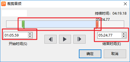 ppt中如何裁剪音频？