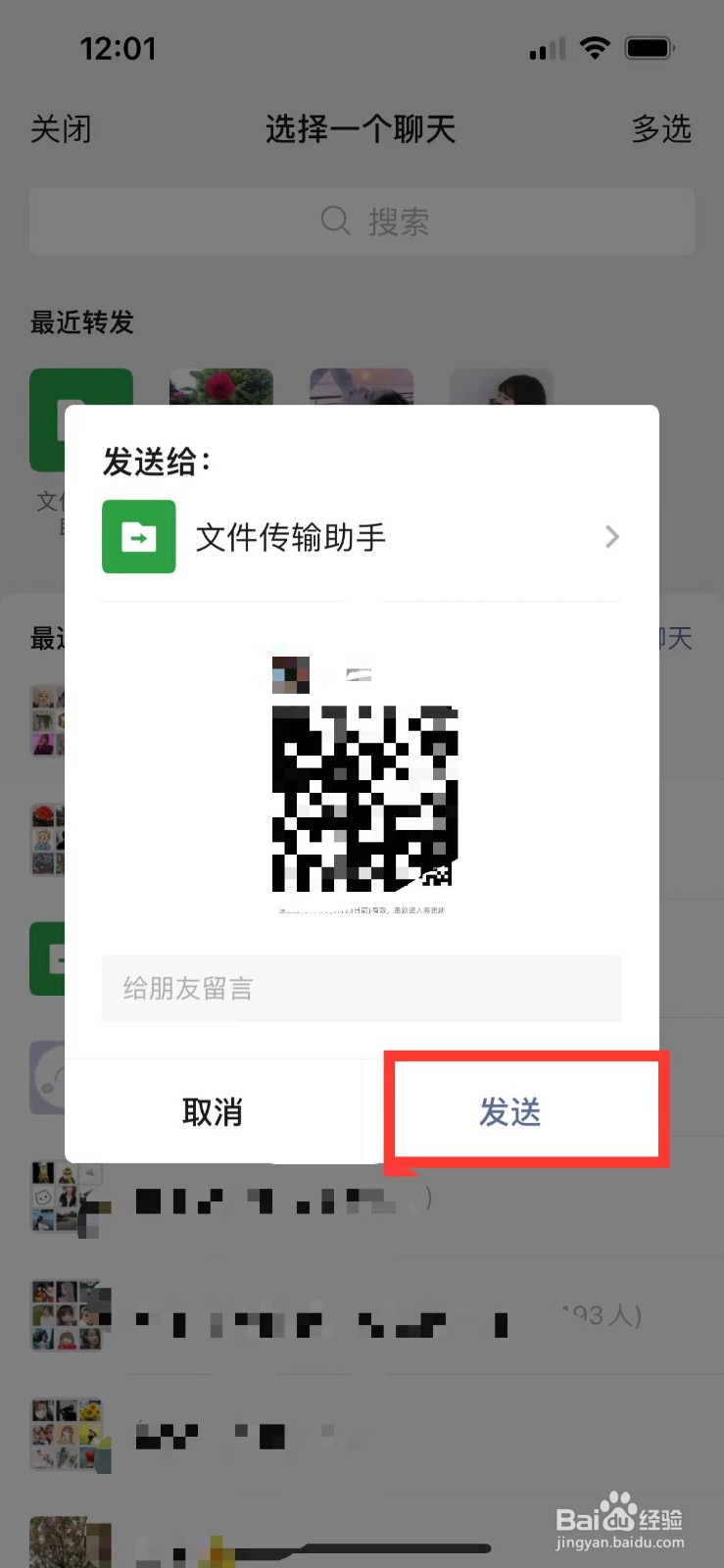 微信如何进入别人的群
