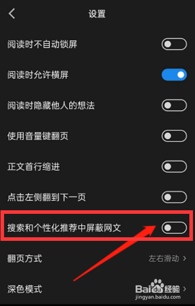 微信读书如何在搜索中屏蔽网文呢