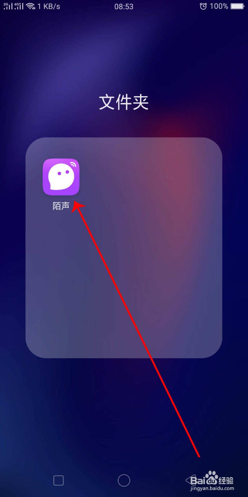 陌声怎么更改自己的收费