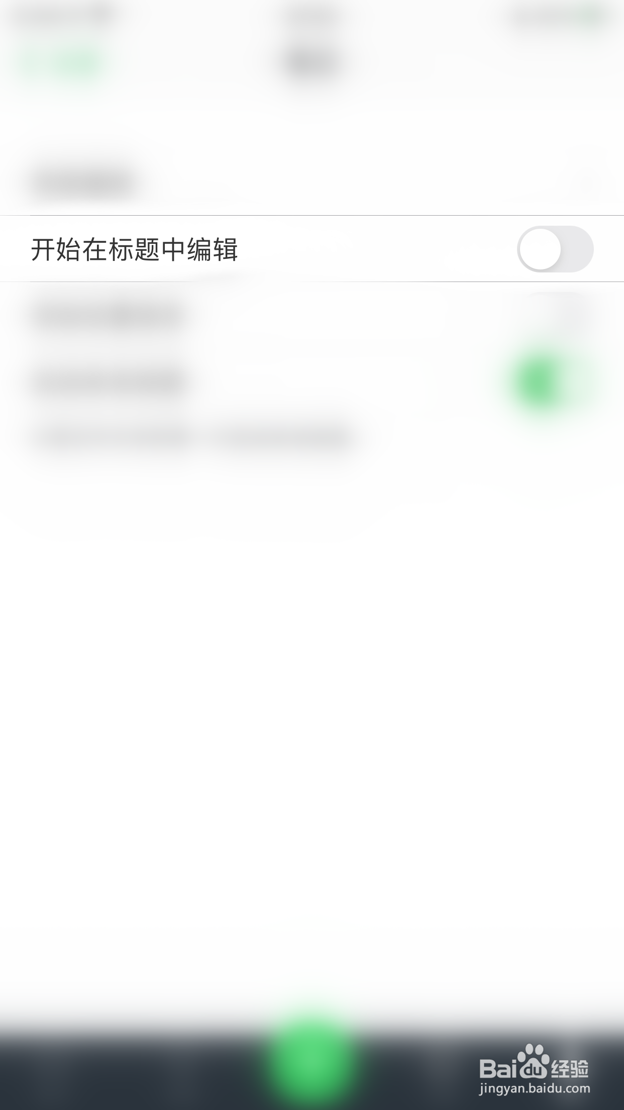 滑记怎么开启开始在标题中编辑