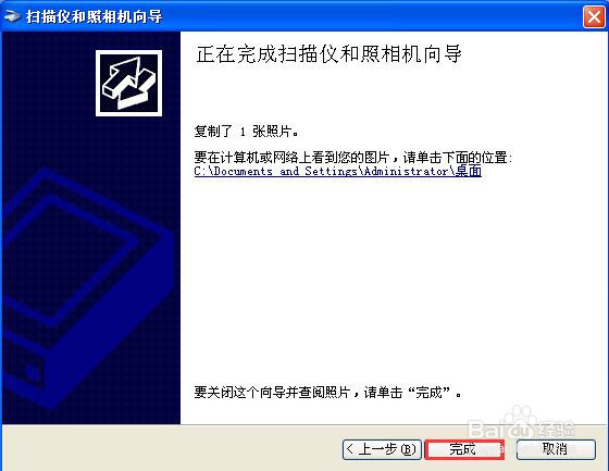 在XP系统中如何使用惠普M1210扫描