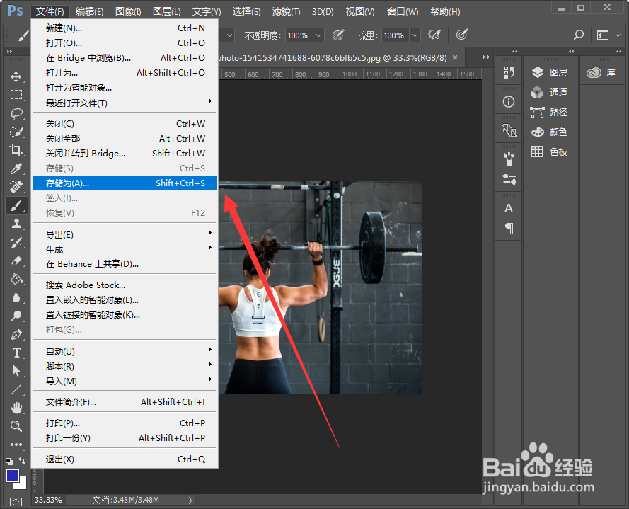 ps怎么保存图片