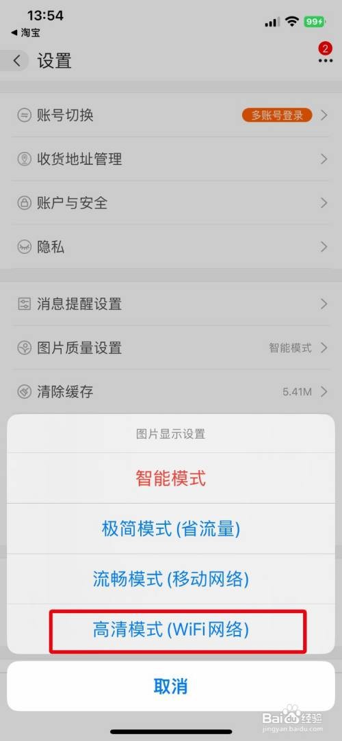 阿里巴巴App怎么设置图片质量为高清模式