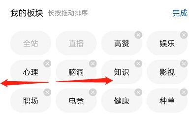 知乎怎么设置首页板块?