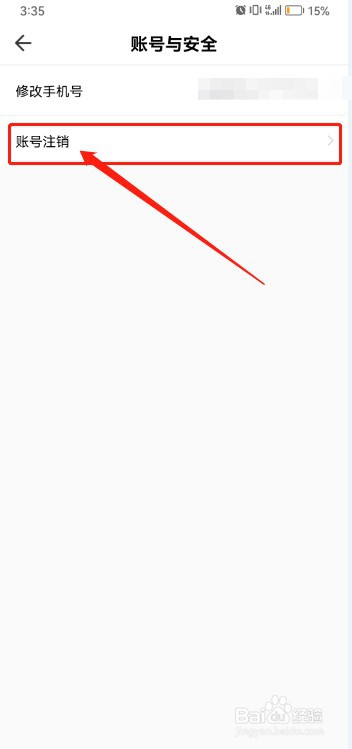 装修图库如何注销账号