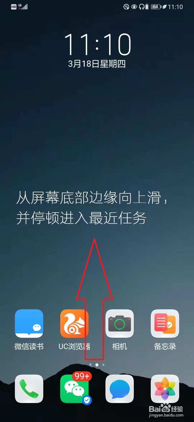 华为手机如何锁定程序持续运行