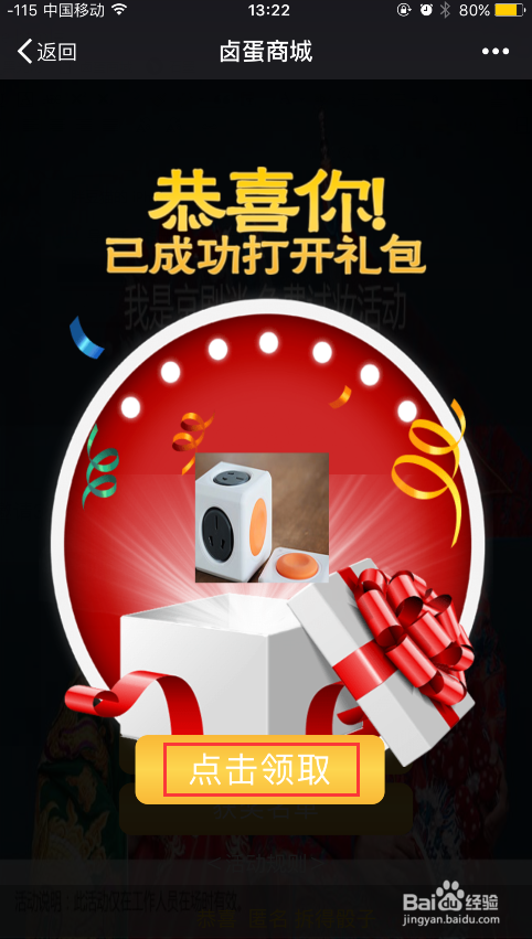 如何制作卤蛋商城的拆礼包