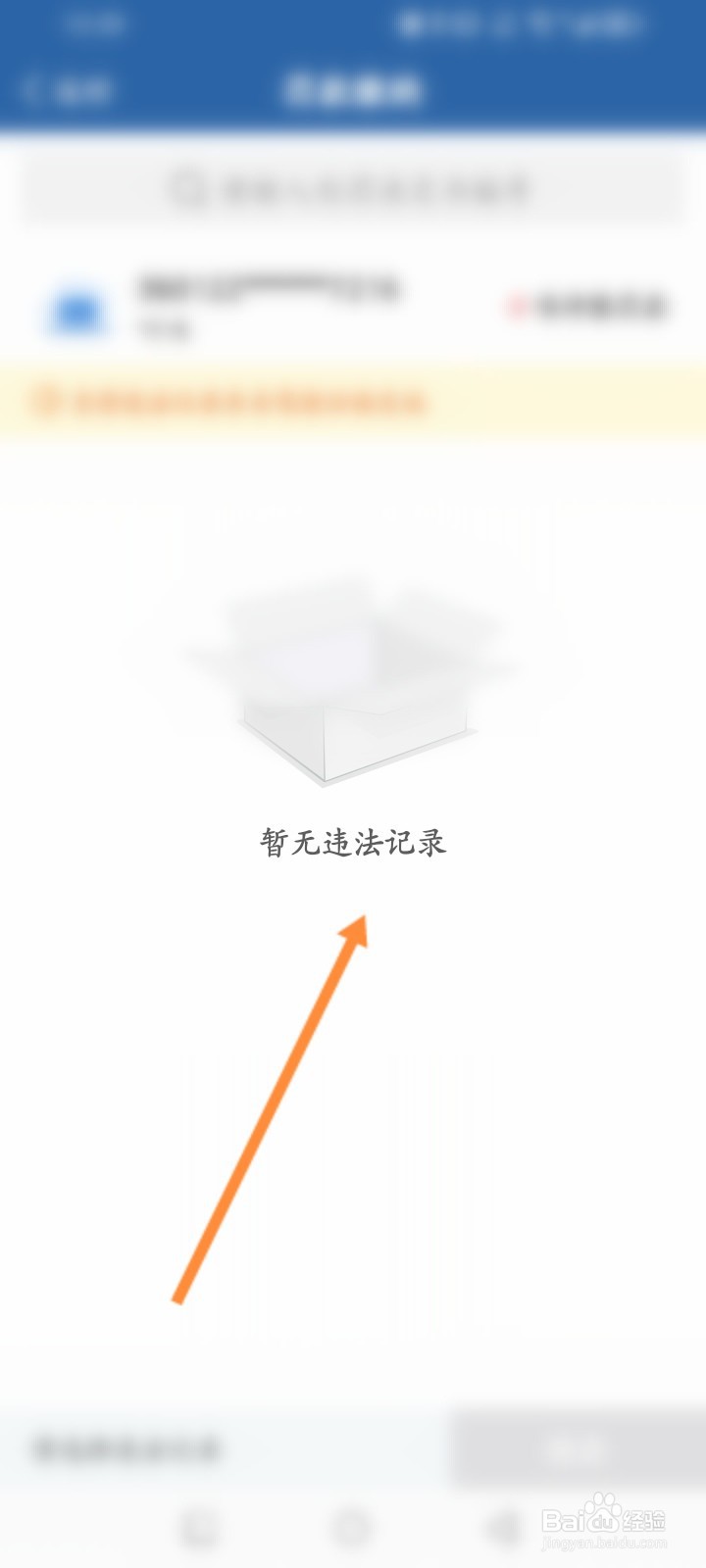 怎么快速查询车辆违章