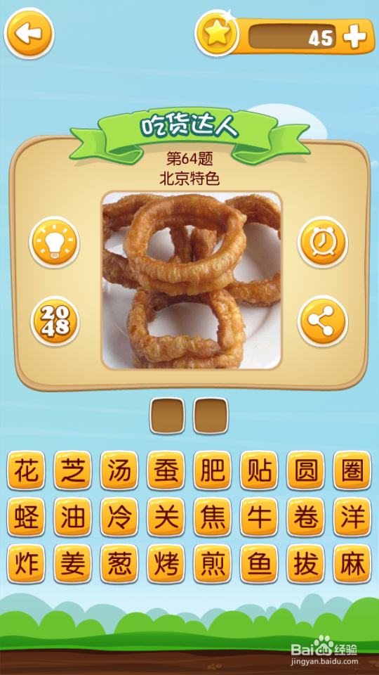 吃货学院 答案61~80