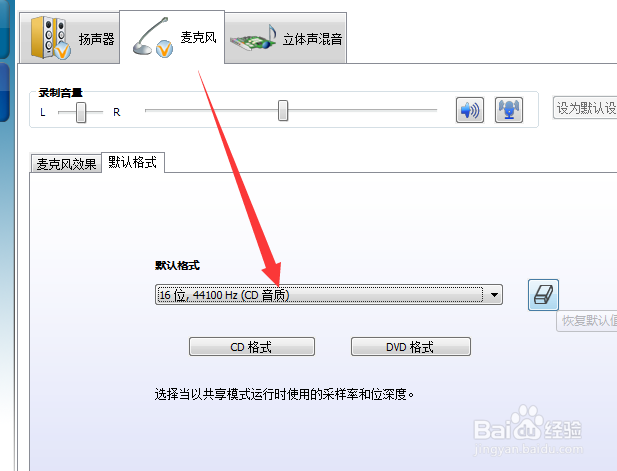 电脑如何调节麦克风音质？