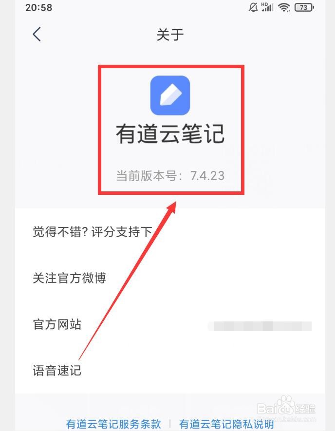 在哪查看有道云笔记版本号