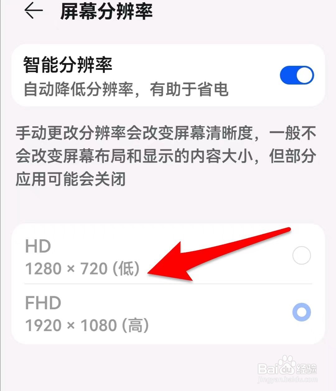 华为手机如何修改屏幕分辨率