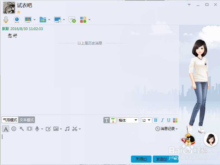 QQ如何修改聊天气泡