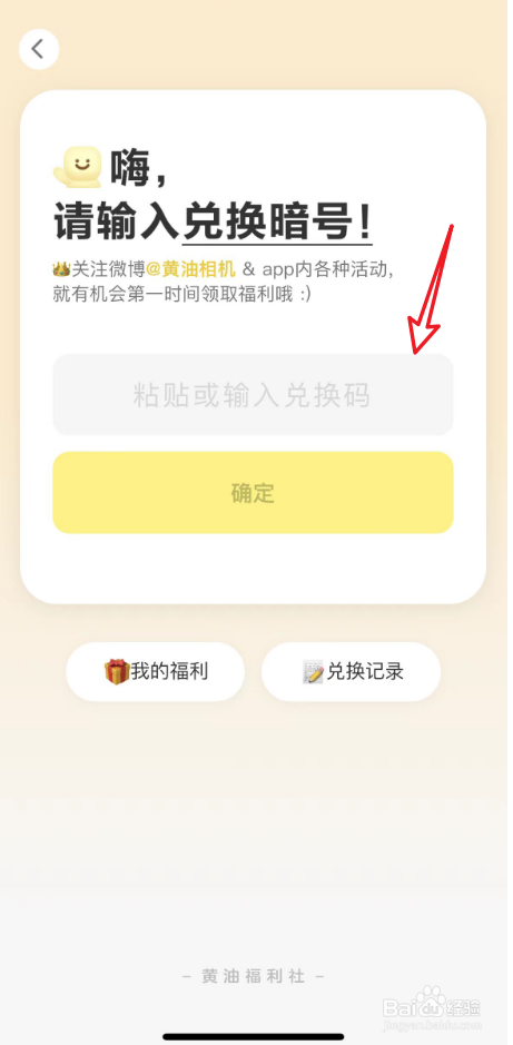 黄油相机福利如何兑换