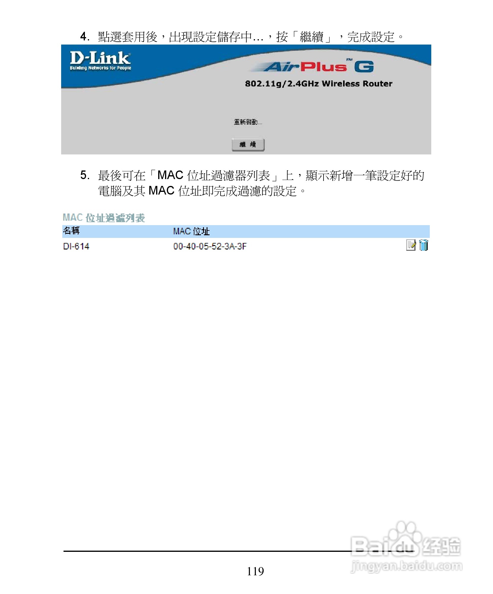 D-Link DI-624+A无线宽频由器安装说明书:[12]