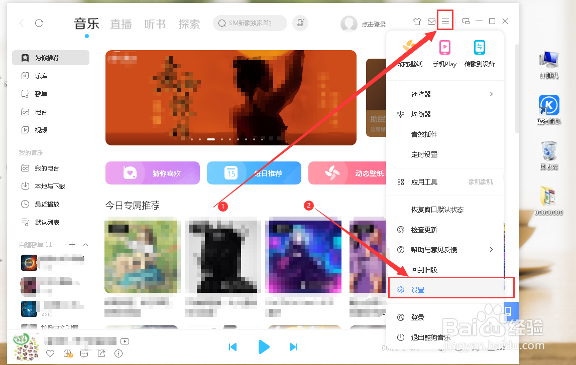 酷狗音乐如何取消开机自启动