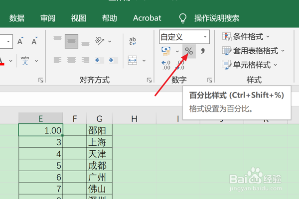怎么在Excel2019中为数字添加百分号