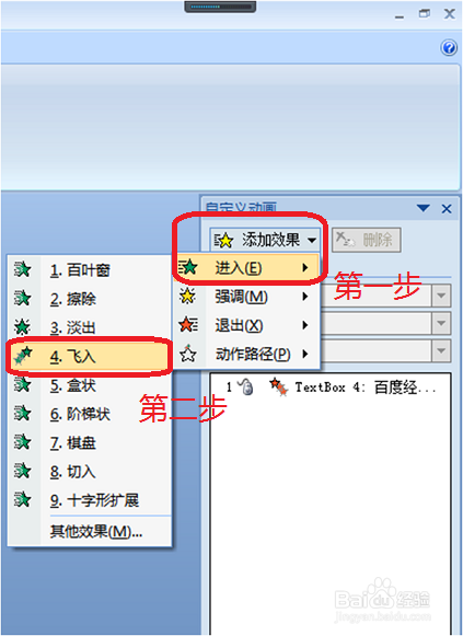 PPT，一个文本框消失的同时另一个文本框出现？