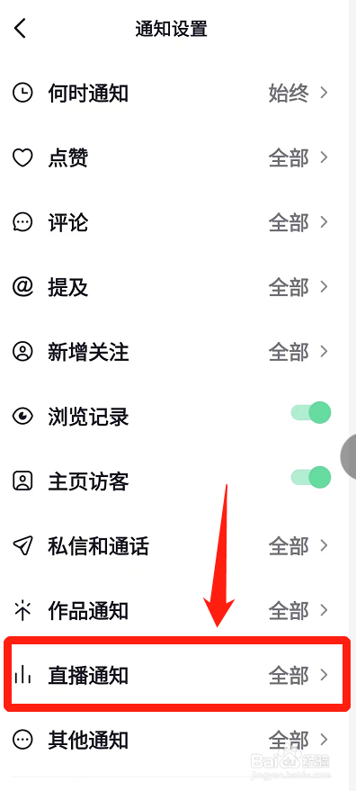 手机抖音怎么关闭直播通知