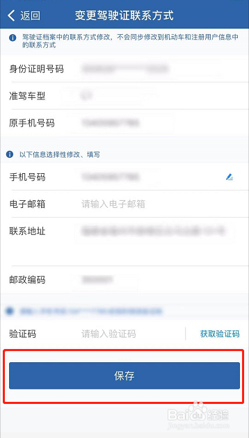 违章预留手机号怎么改