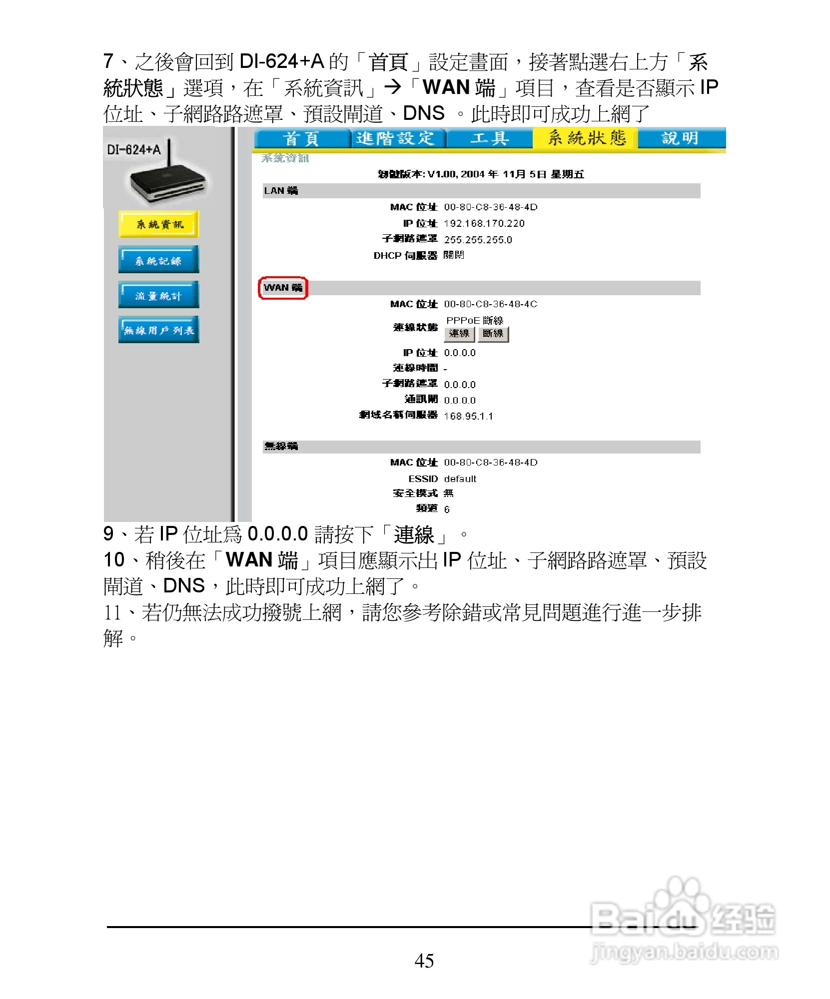 D-Link DI-624+A无线宽频由器安装说明书:[5]